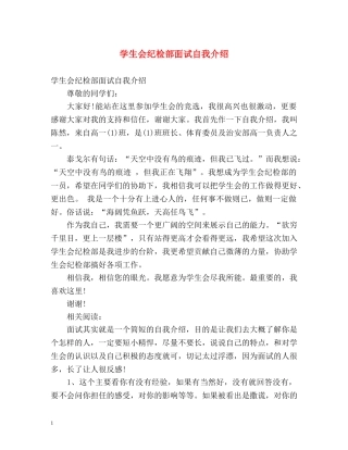 学生会纪检部面试自我介绍 