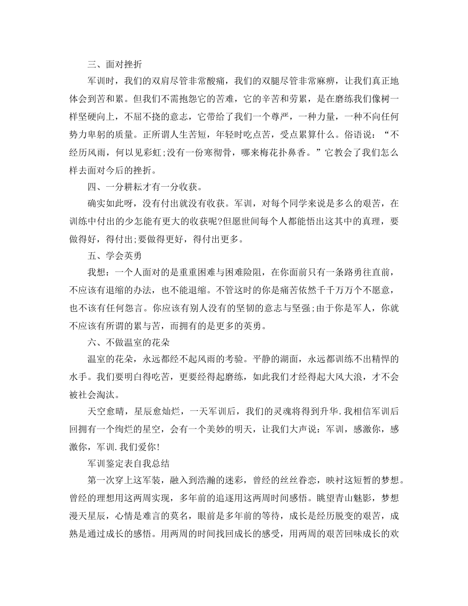 军训鉴定表自我参考总结1000字（通用） _第2页