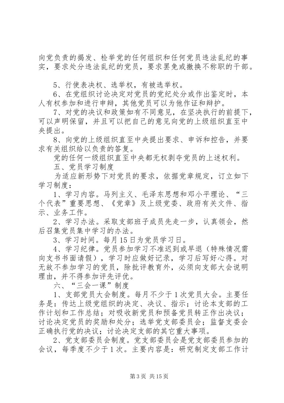 村党员活动室活动制度_第3页