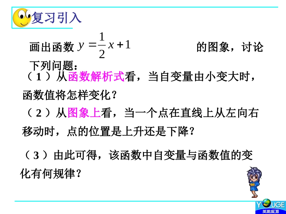 一次函数的性质_第2页
