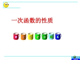 一次函数的性质