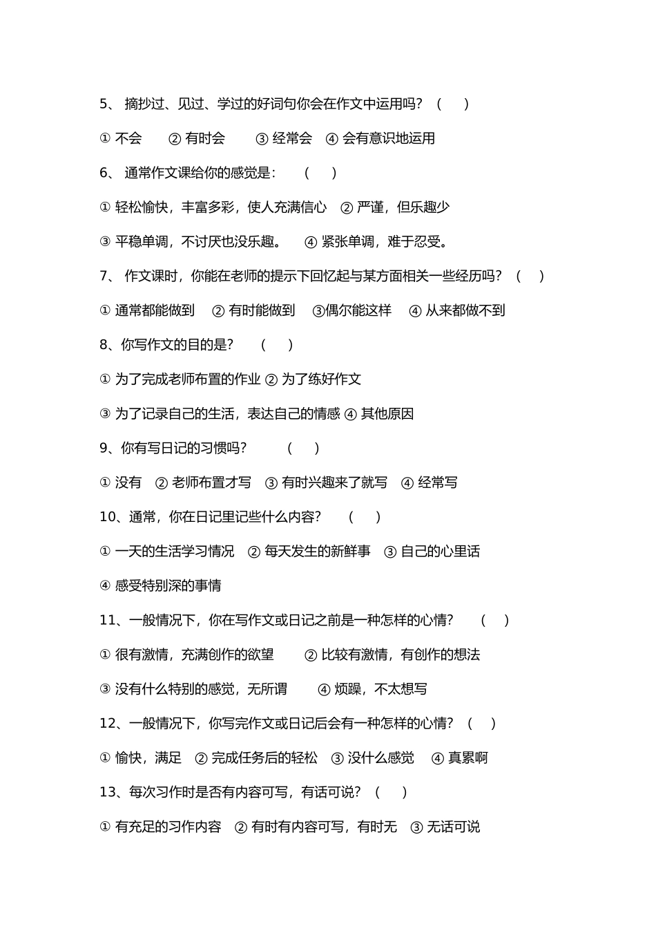 小学生作文现状调查问卷_第2页