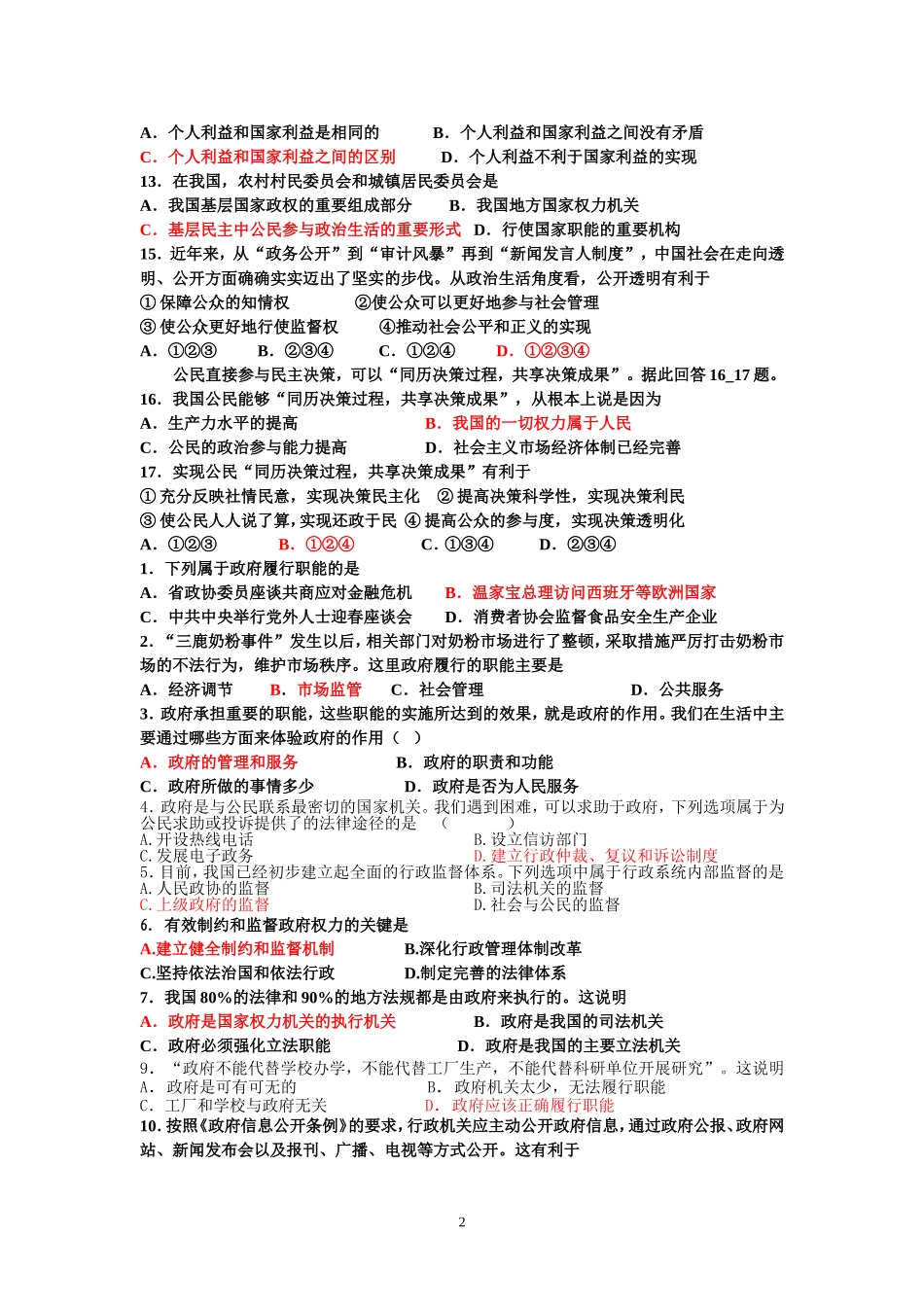 望城区第二中2015年上学期高一政治期中考试试卷_第2页