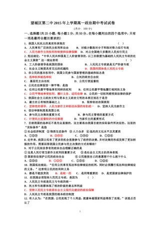 望城区第二中2015年上学期高一政治期中考试试卷