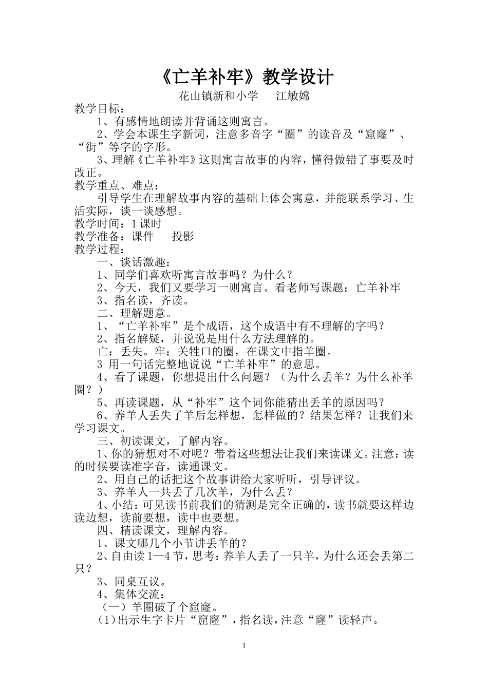 亡羊补牢教学设计_第1页