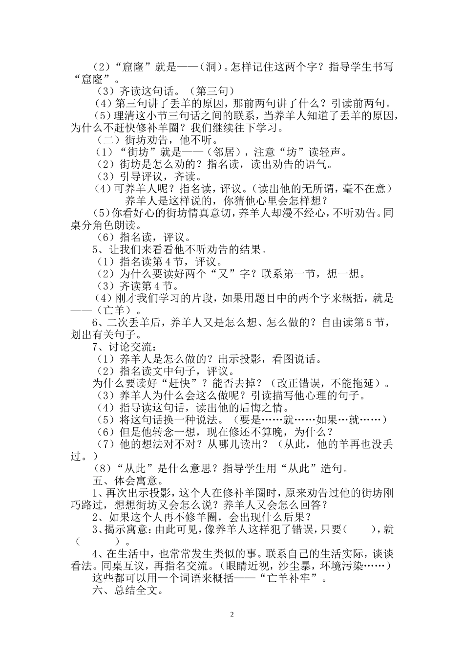 亡羊补牢教学设计_第2页