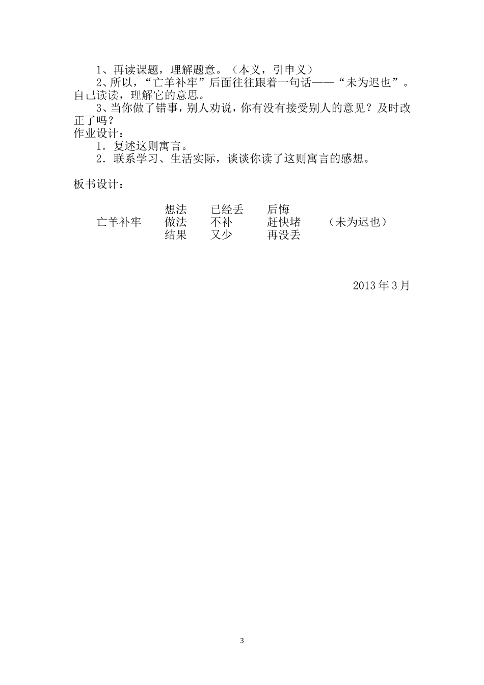 亡羊补牢教学设计_第3页