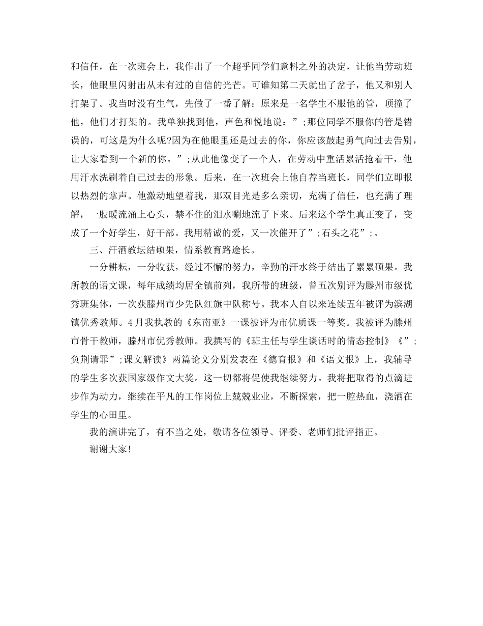 十佳演讲稿范文4篇 _第2页