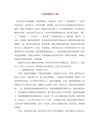 十佳演讲稿范文4篇 