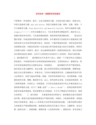 如何发表一场精彩的英语演讲 