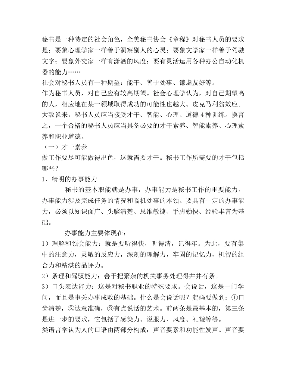 关于秘书素养的几点思考 _第2页