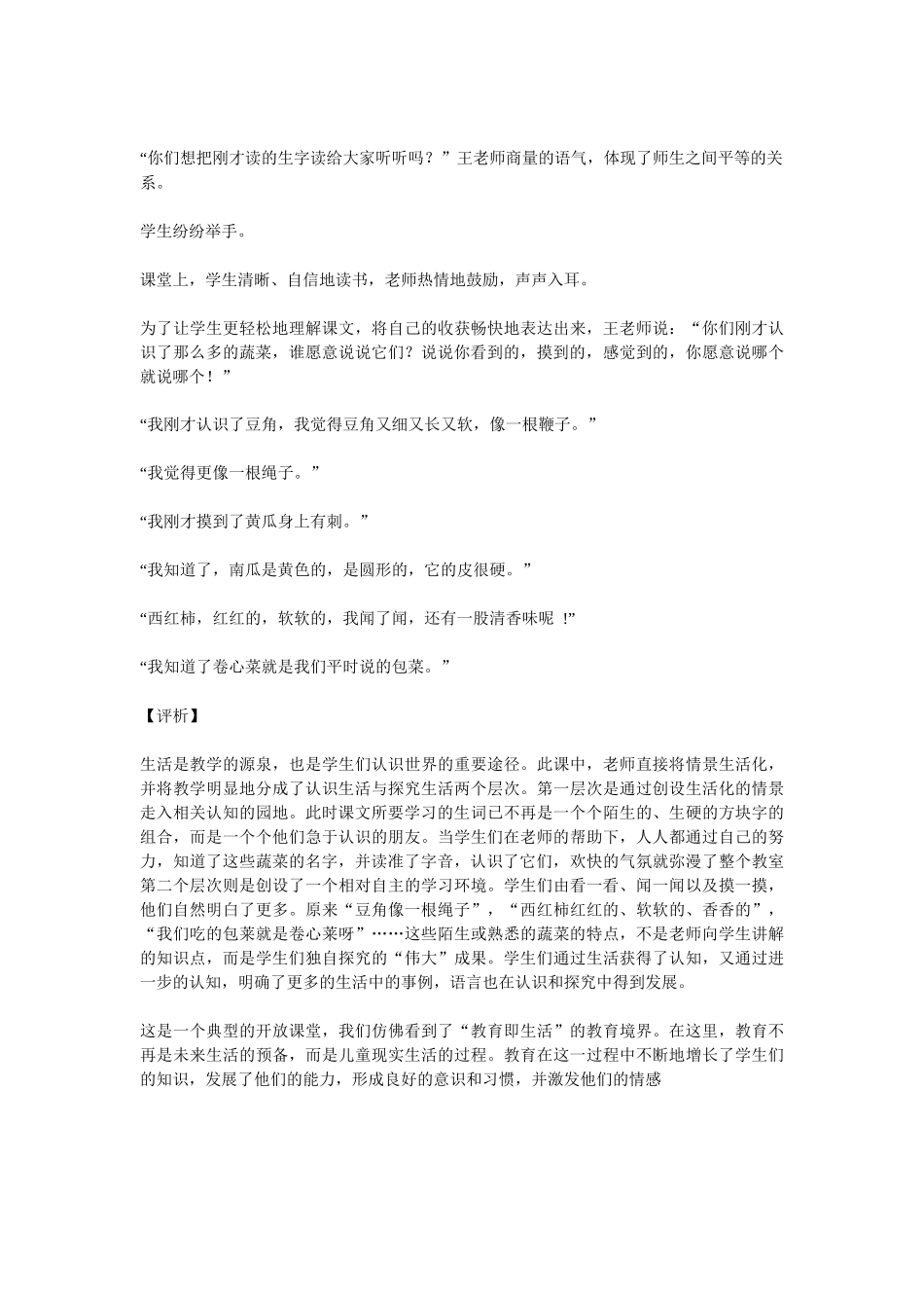 认识生活探究生活_第2页