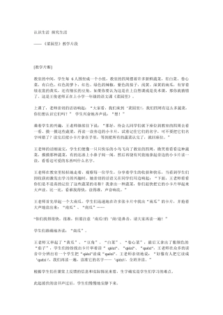 认识生活探究生活