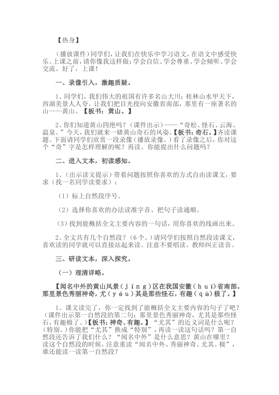 《黄山奇石》教学设计 (2)_第2页