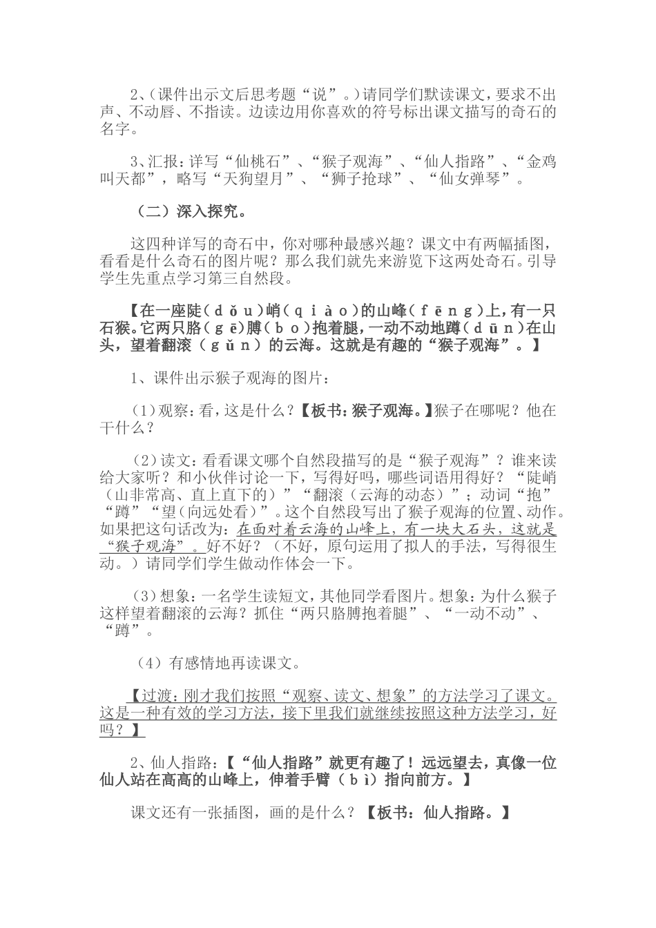 《黄山奇石》教学设计 (2)_第3页