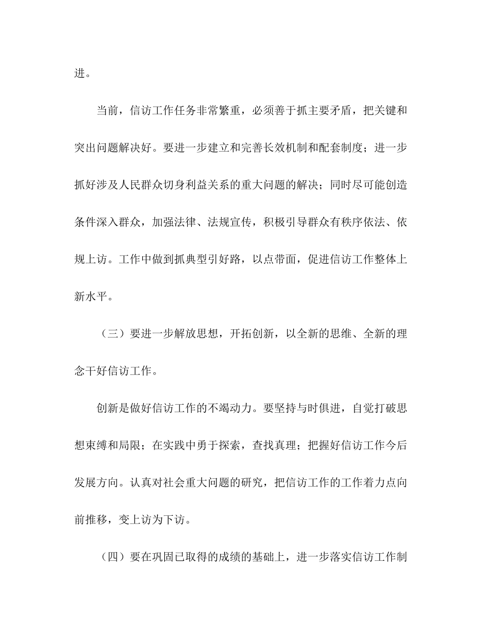 区信访局年信访工作计划_第2页