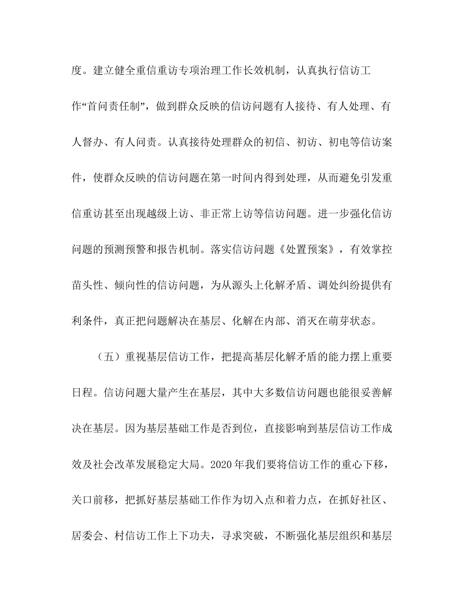 区信访局年信访工作计划_第3页