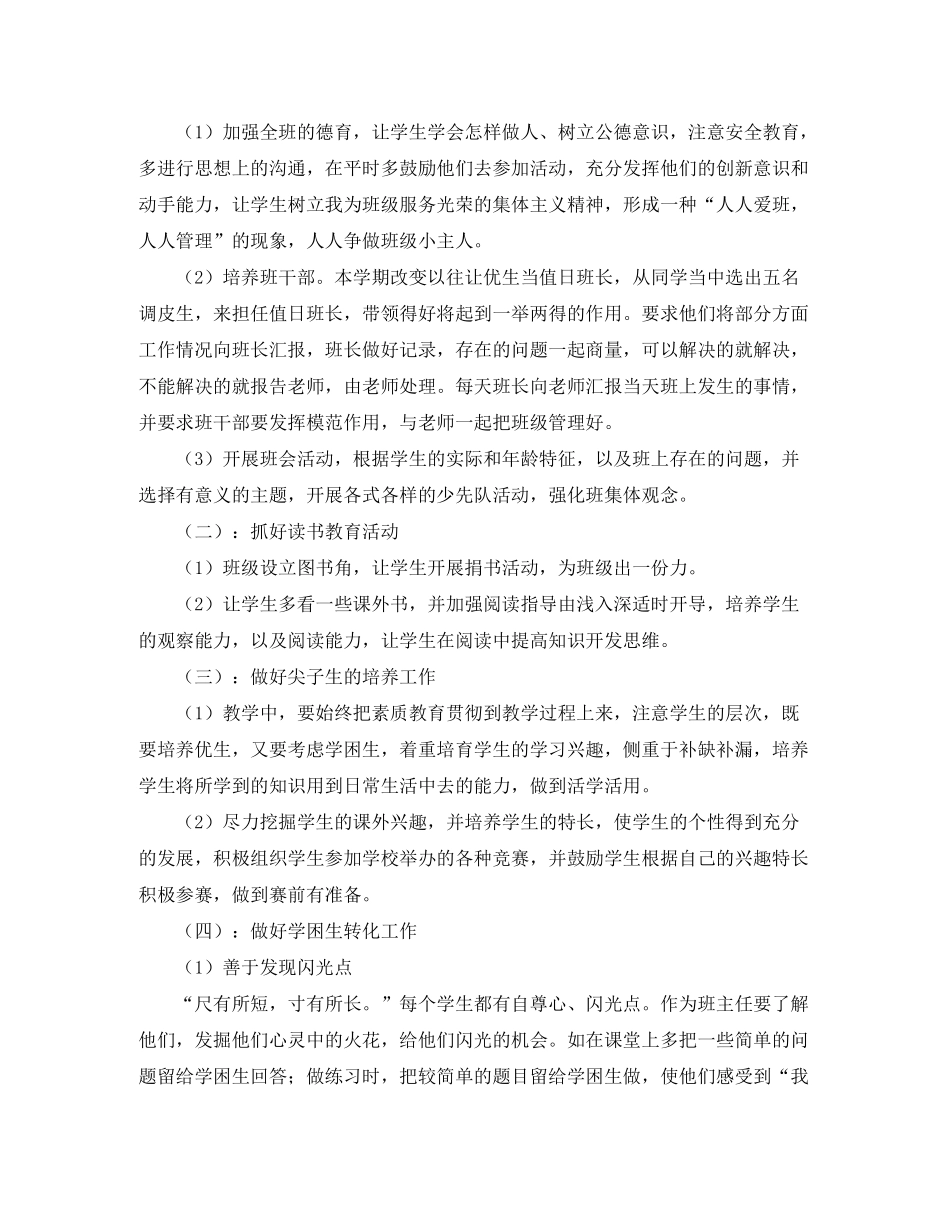 2020年社区民政工作计划范本_第2页