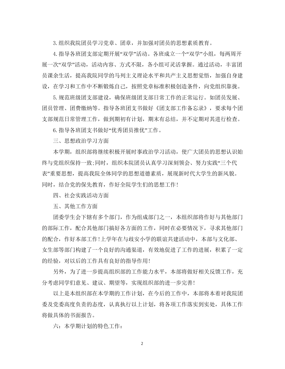 组织部下学期工作计划_第2页