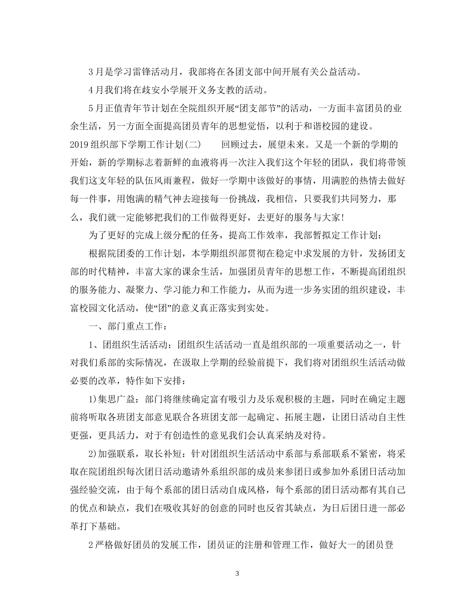 组织部下学期工作计划_第3页