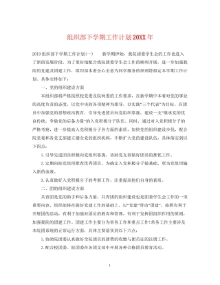 组织部下学期工作计划