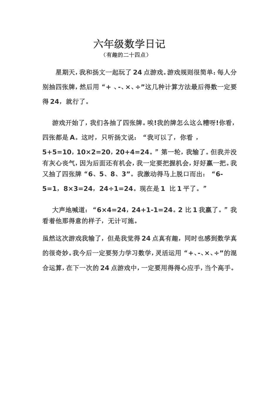 六年级数学日记_第1页