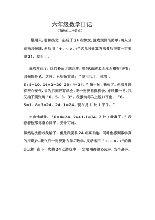 六年级数学日记