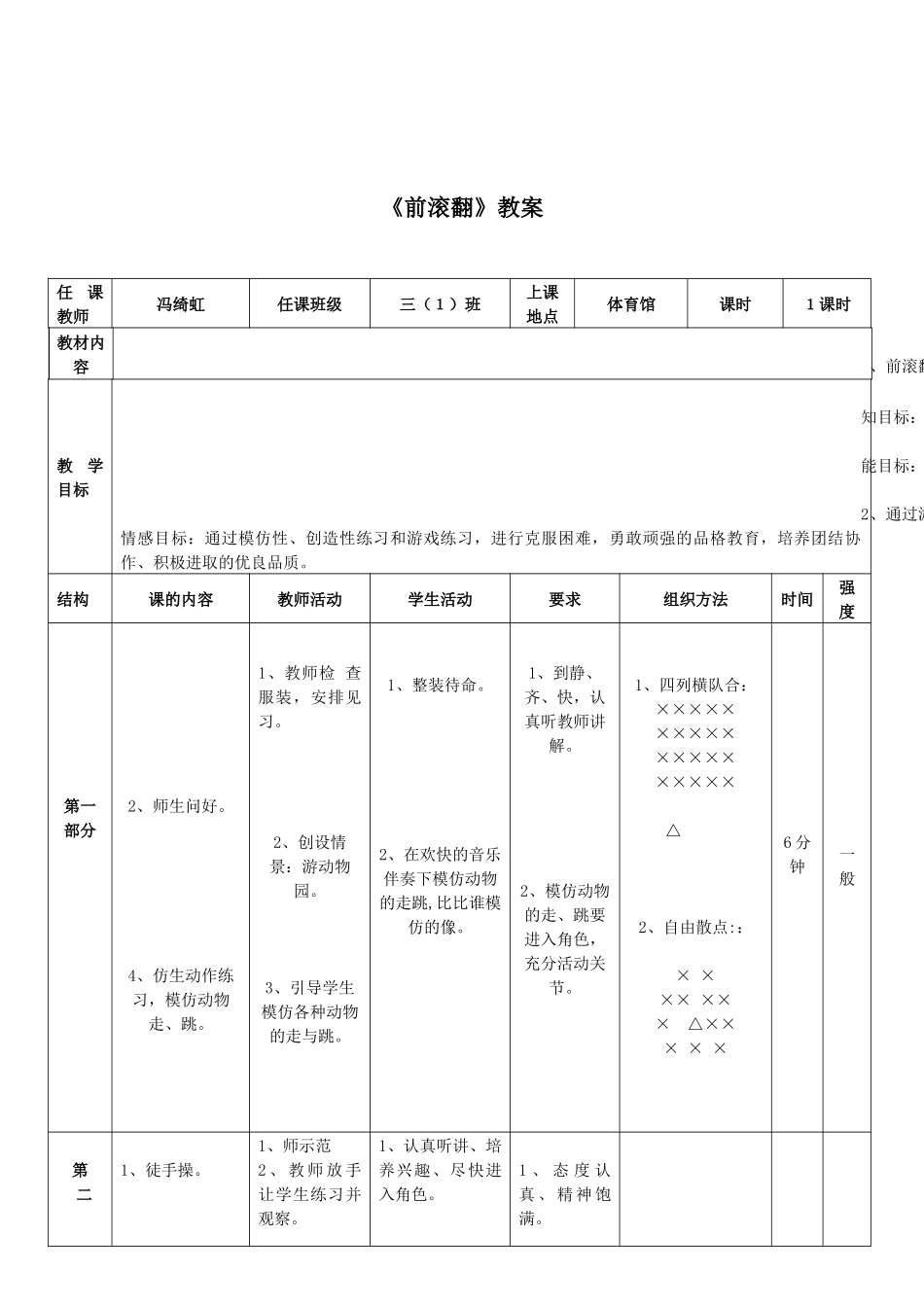 小学三年级体育课《前滚翻》教学设计_第3页