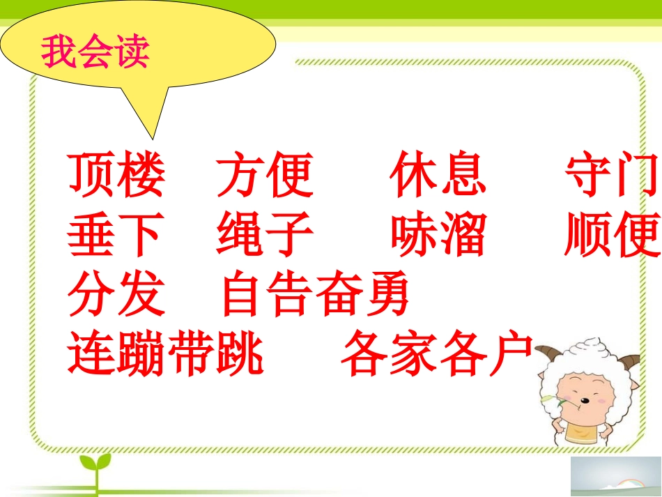 谁住顶楼_课件11_第2页