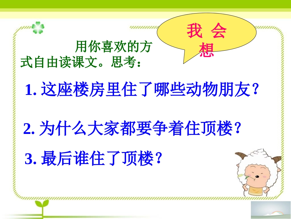 谁住顶楼_课件11_第3页