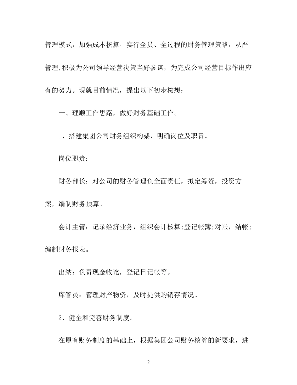 财务工作计划参考_第2页