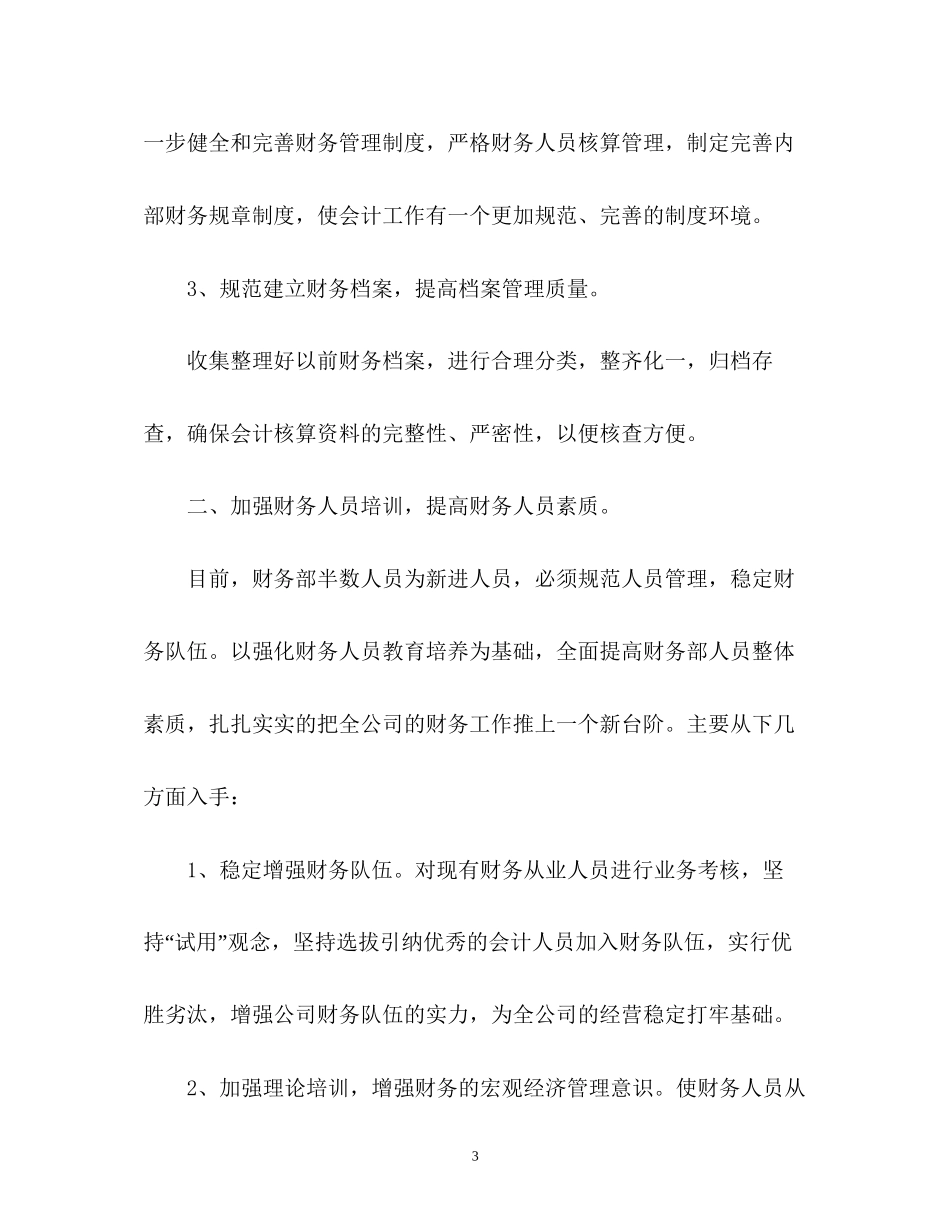 财务工作计划参考_第3页