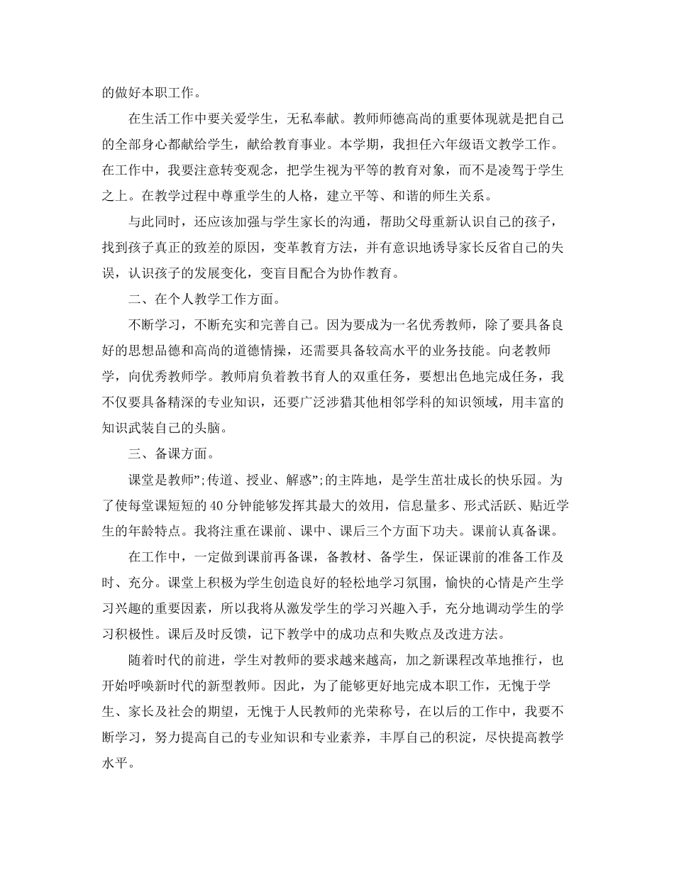 小学年度教学工作计划方案_第3页