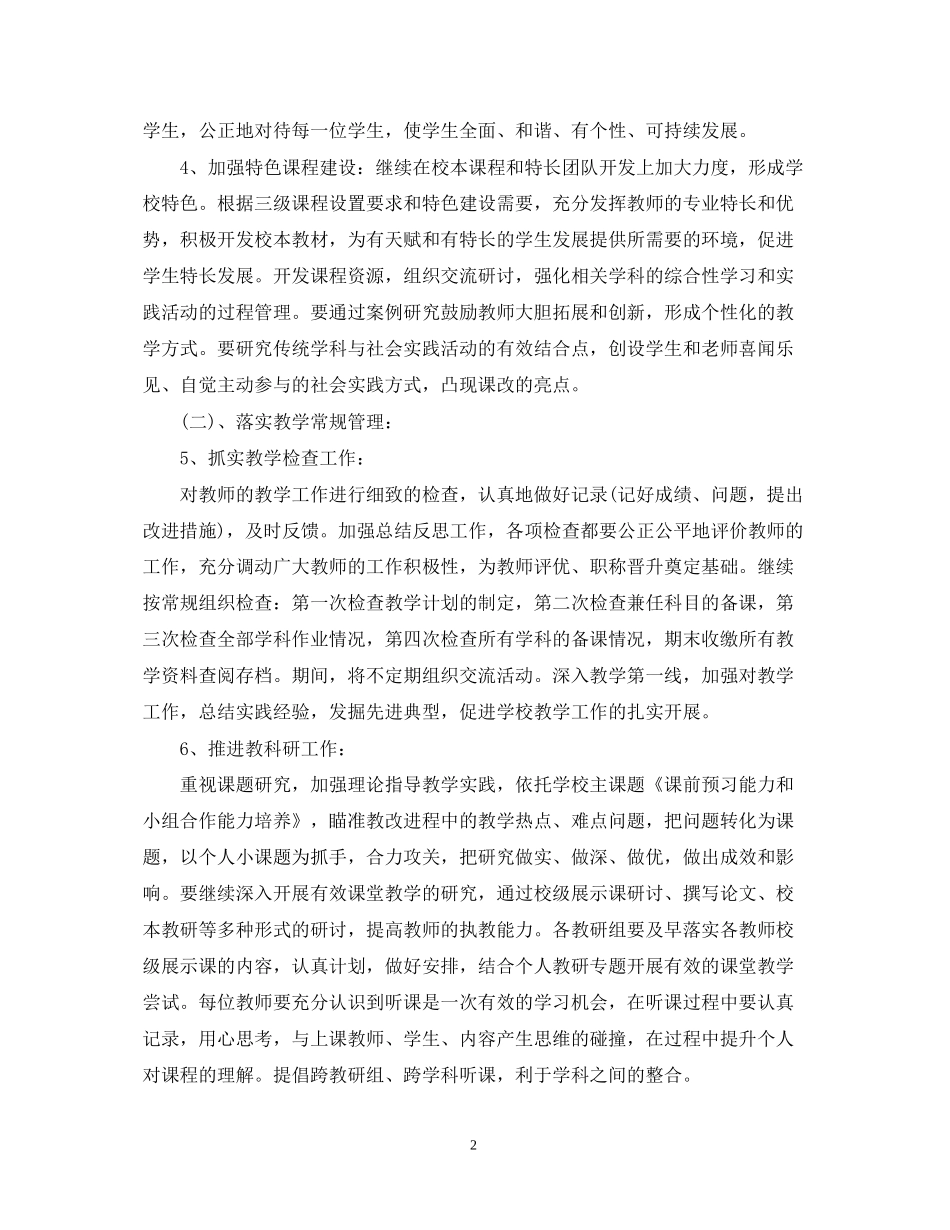 小学教学工作计划班级_第2页