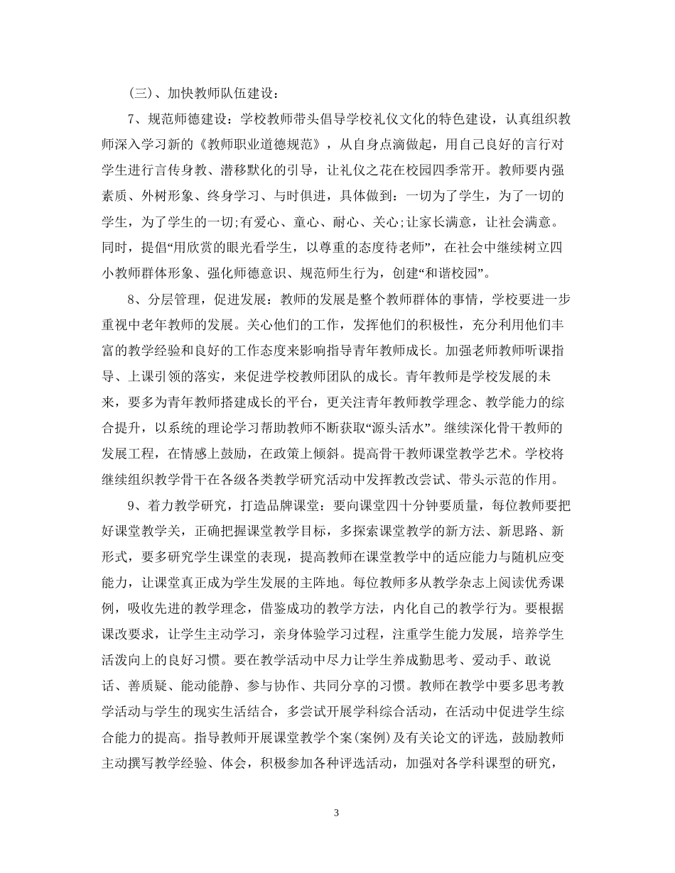 小学教学工作计划班级_第3页