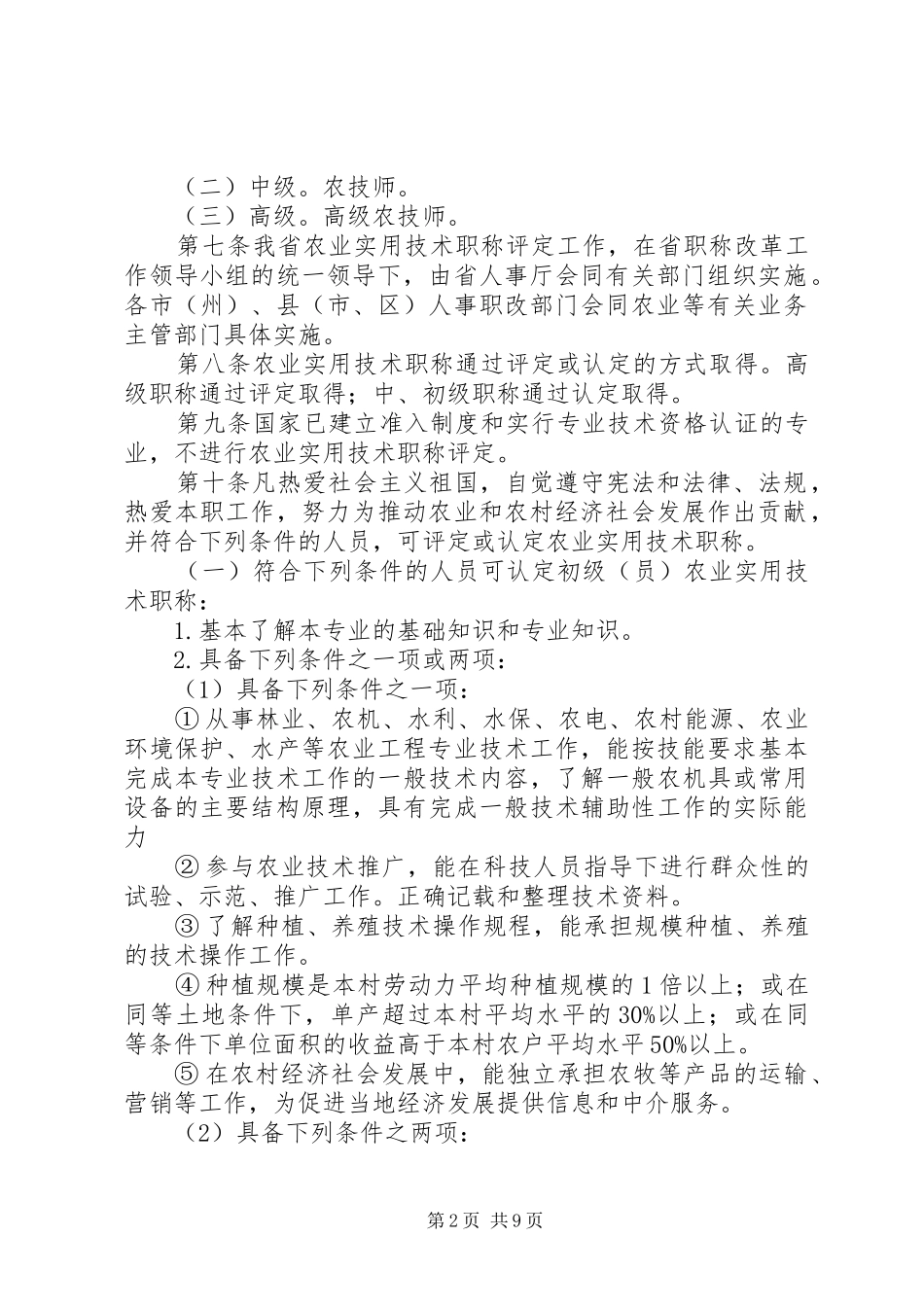 农业技术职称评定制度_第2页
