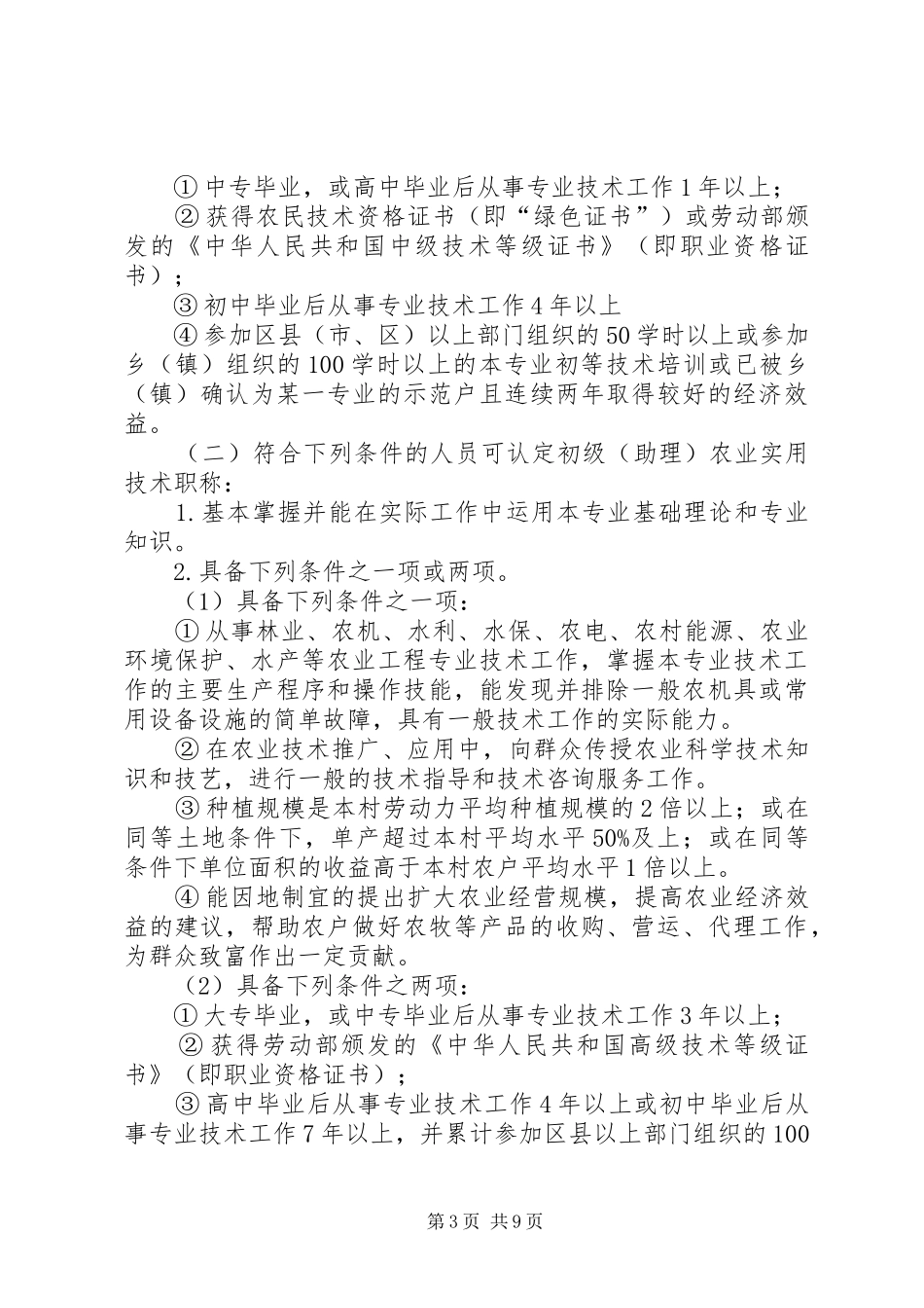 农业技术职称评定制度_第3页