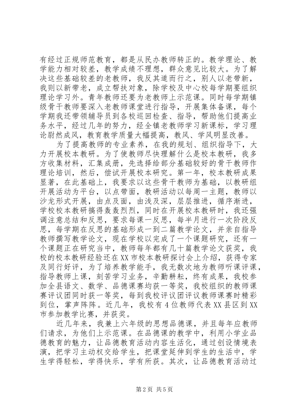 XX年评选高级教师个人工作总结范文_第2页