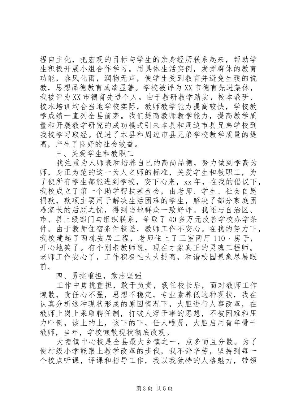 XX年评选高级教师个人工作总结范文_第3页