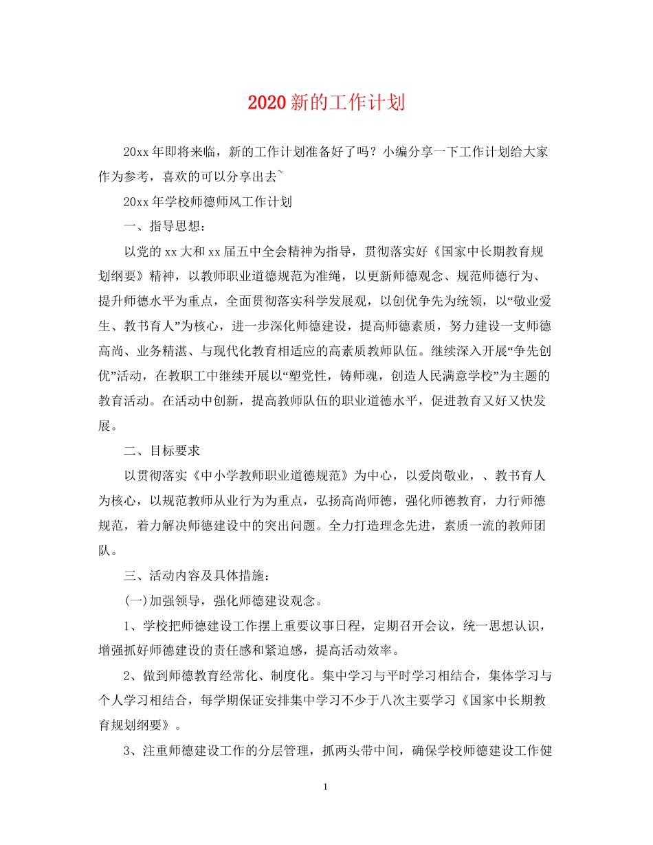 新的工作计划_第1页