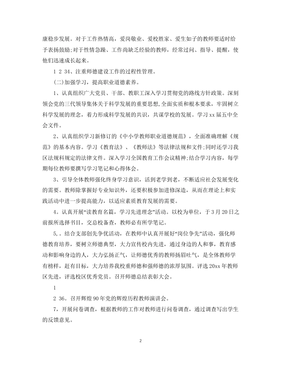 新的工作计划_第2页