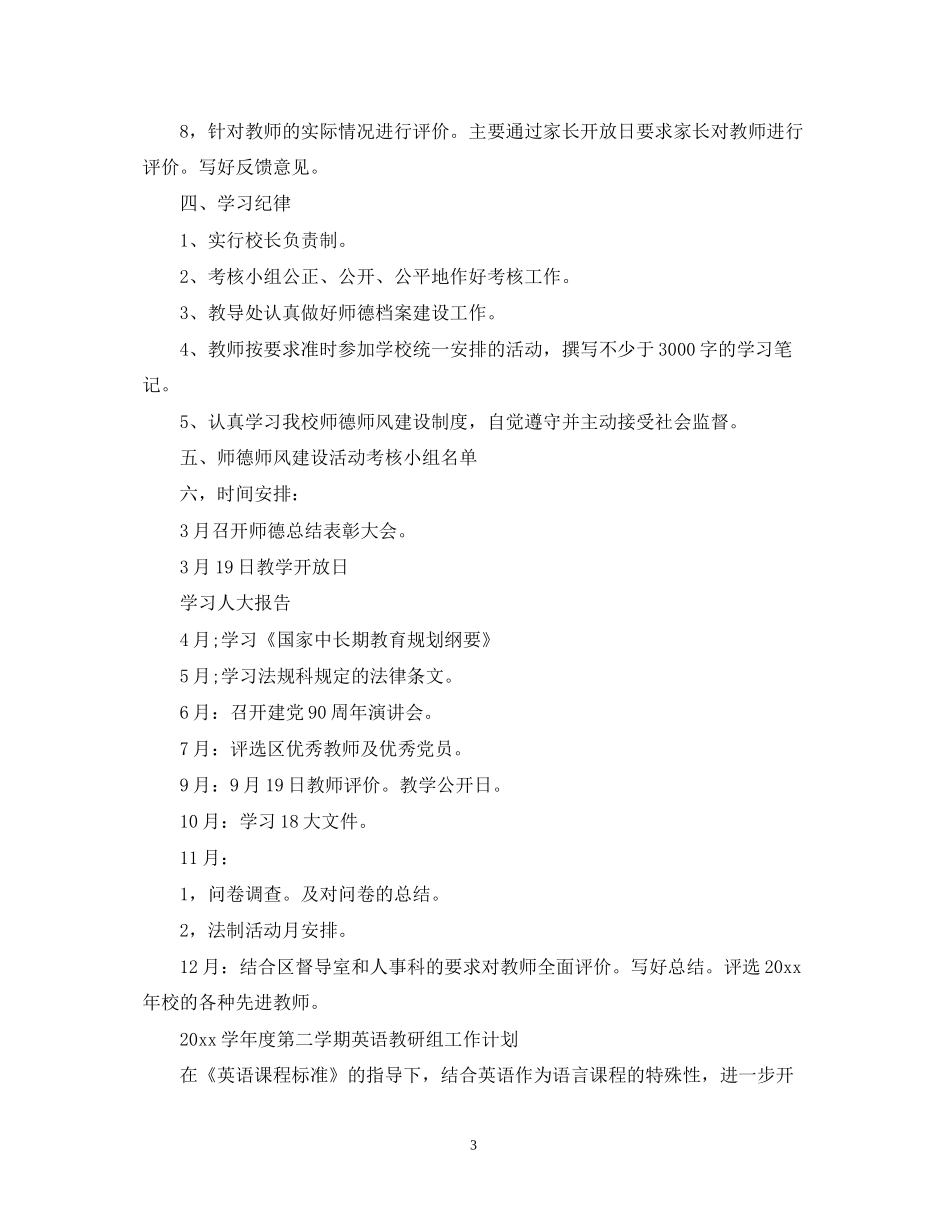 新的工作计划_第3页