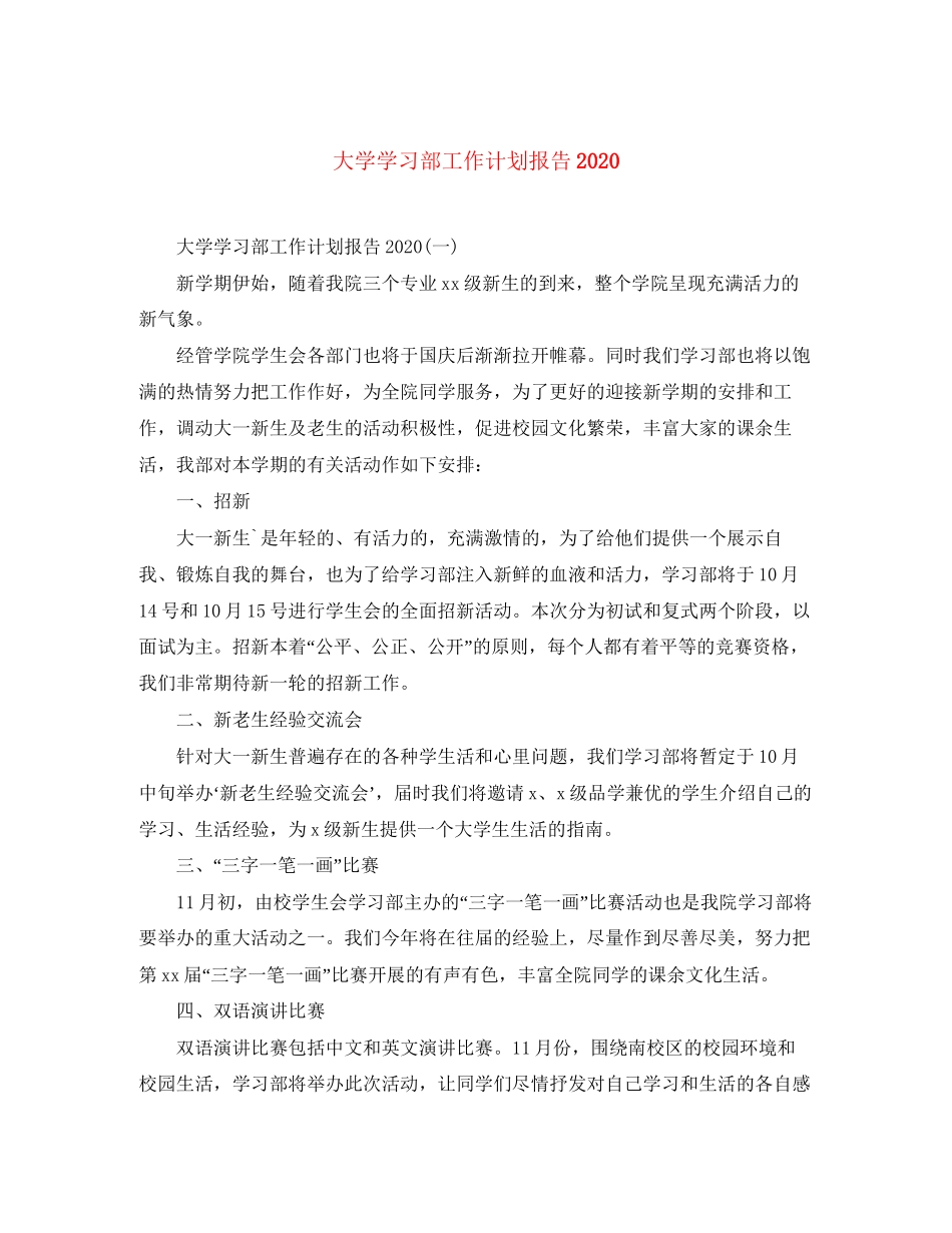 大学学习部工作计划报告_第1页