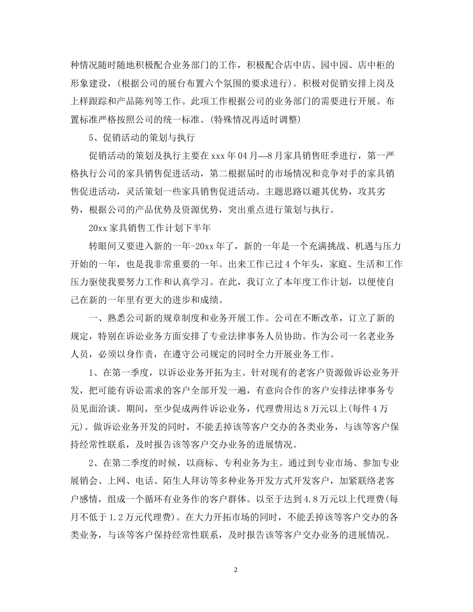 家具销售工作计划下半年_第2页