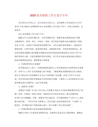 家具销售工作计划下半年