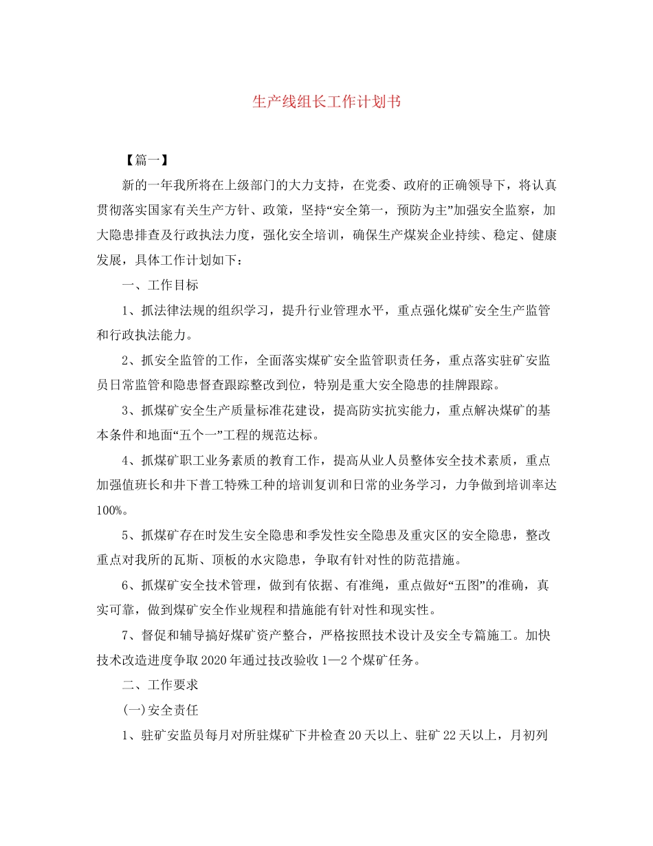 生产线组长工作计划书_第1页