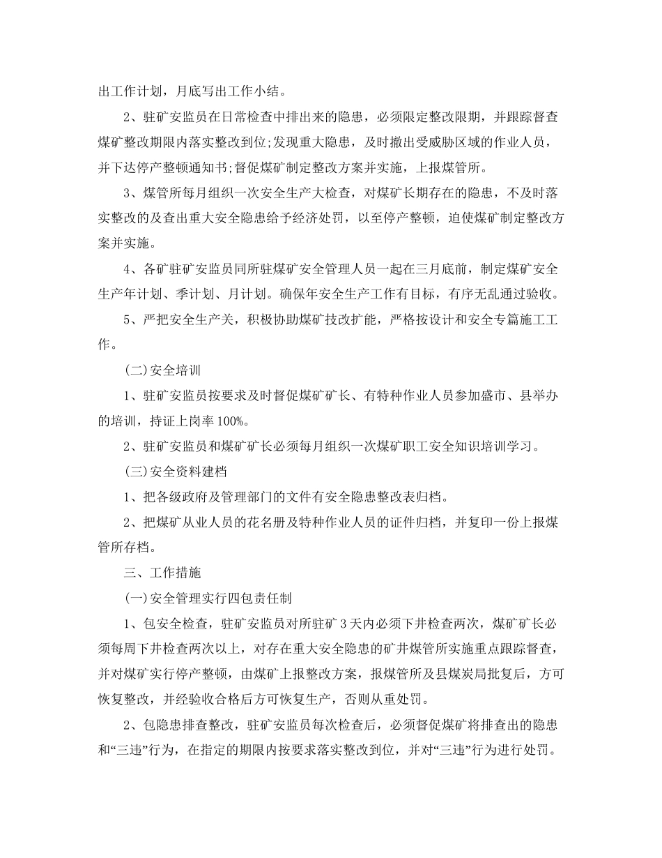 生产线组长工作计划书_第2页