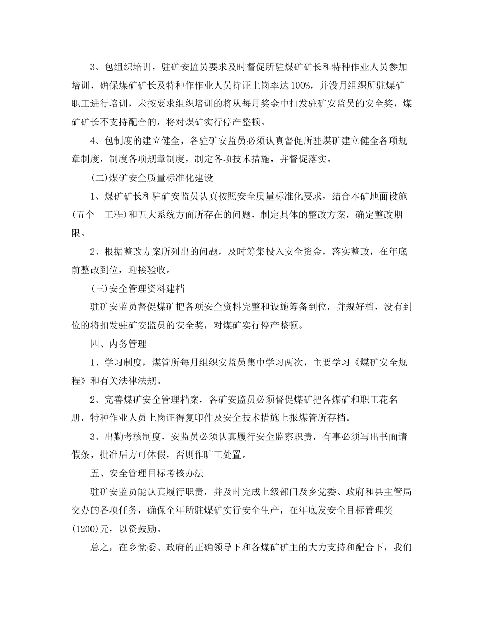 生产线组长工作计划书_第3页