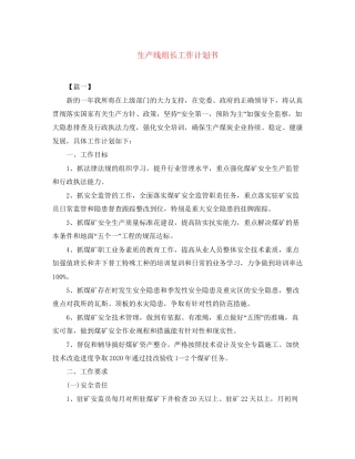 生产线组长工作计划书