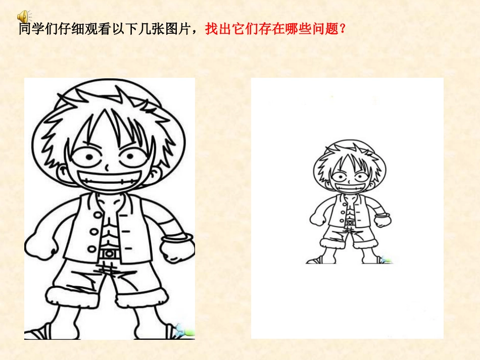 单个对象的构图及描绘步骤_第2页
